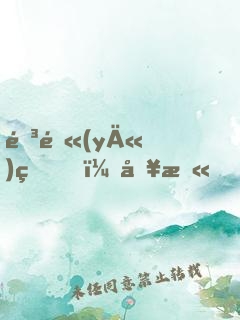 陳醫(yī)生，別慫！